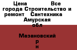 Danfoss AME 435QM  › Цена ­ 10 000 - Все города Строительство и ремонт » Сантехника   . Амурская обл.,Мазановский р-н